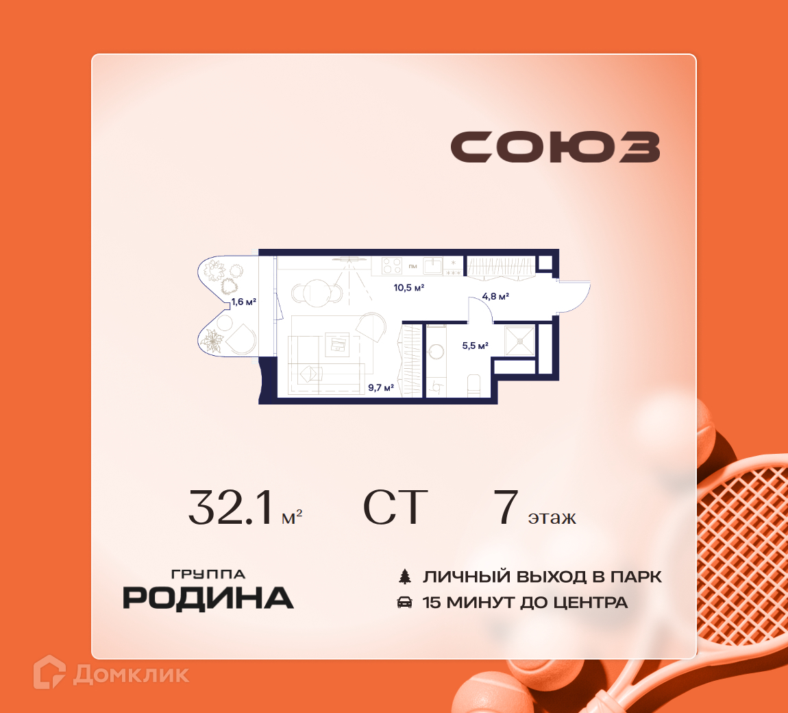 Планировка Студия в ЖК «Союз»