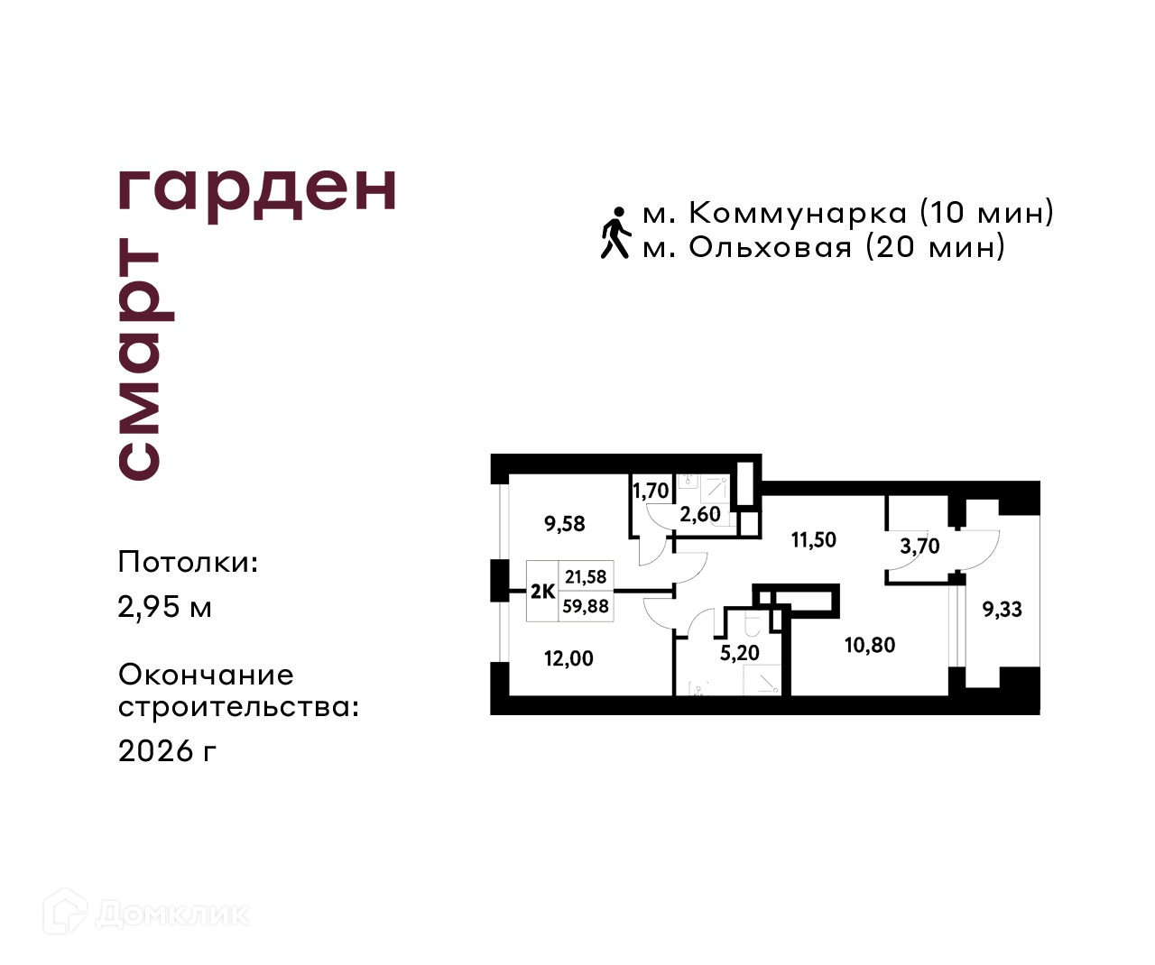 Планировка 2-комн. в ЖК «Смарт Гарден»