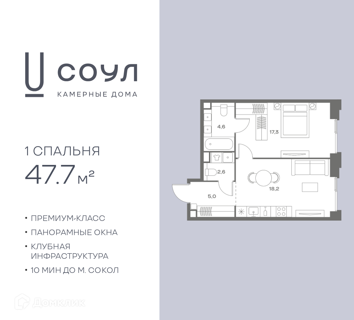 Планировка 1-комн. в ЖК «СОУЛ»