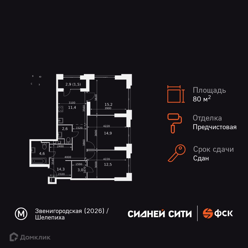 Планировка 3-комн. в ЖК «Сидней Сити»