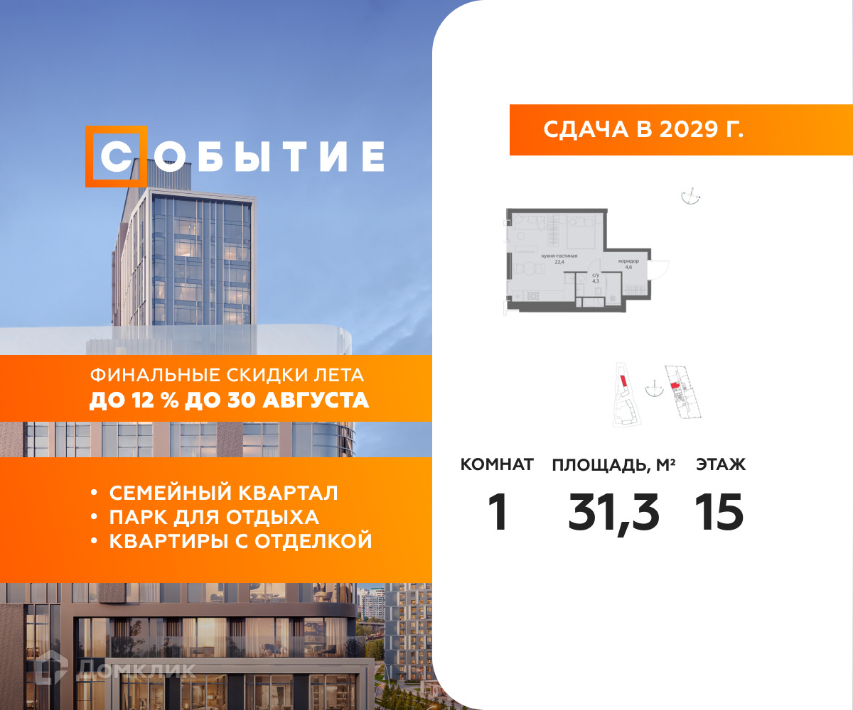 Планировка Студия в ЖК «Событие»