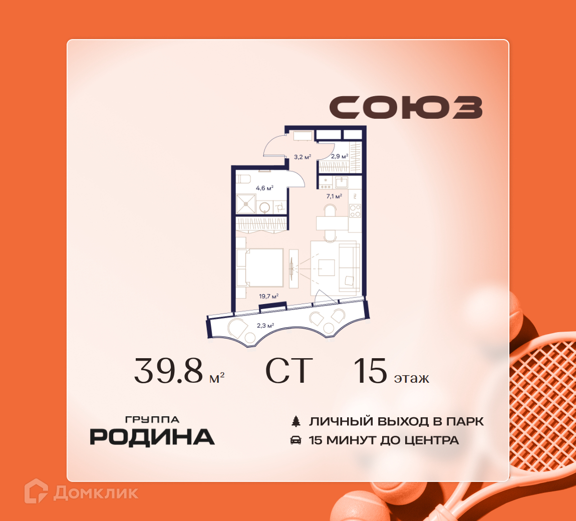 Планировка Студия в ЖК «Союз»