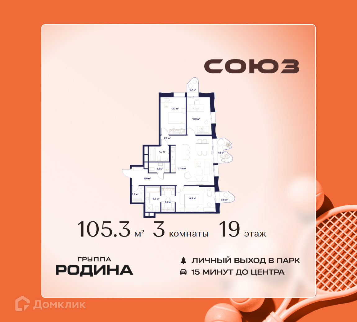 Планировка 3-комн. в ЖК «Союз»
