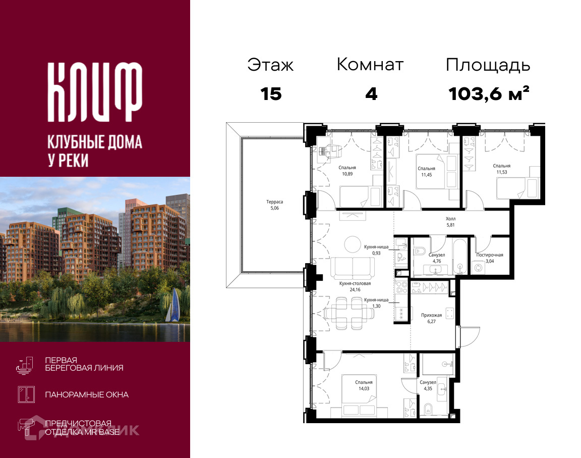 Планировка 4-комн. в ЖК «Сити Бэй»