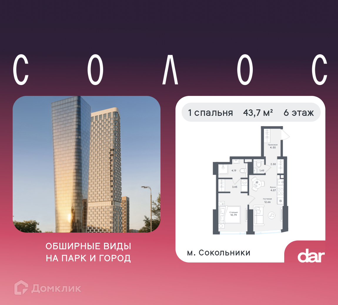 Планировка 1-комн. в ЖК «Солос»