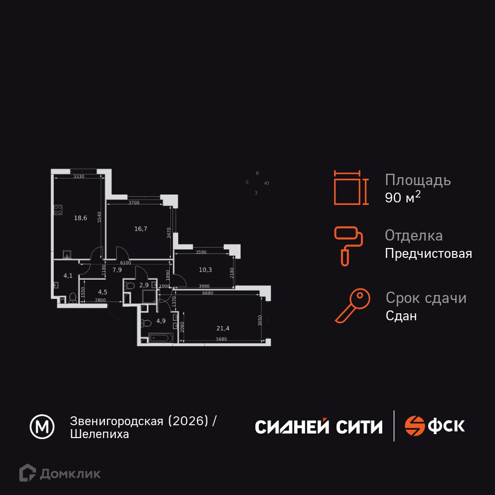 Планировка 3-комн. в ЖК «Сидней Сити»
