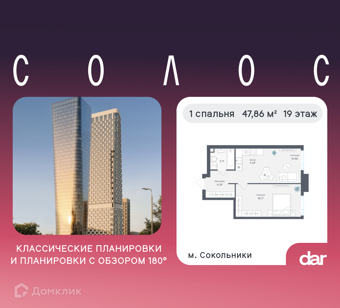 Планировка 1-комн. в ЖК «Солос»