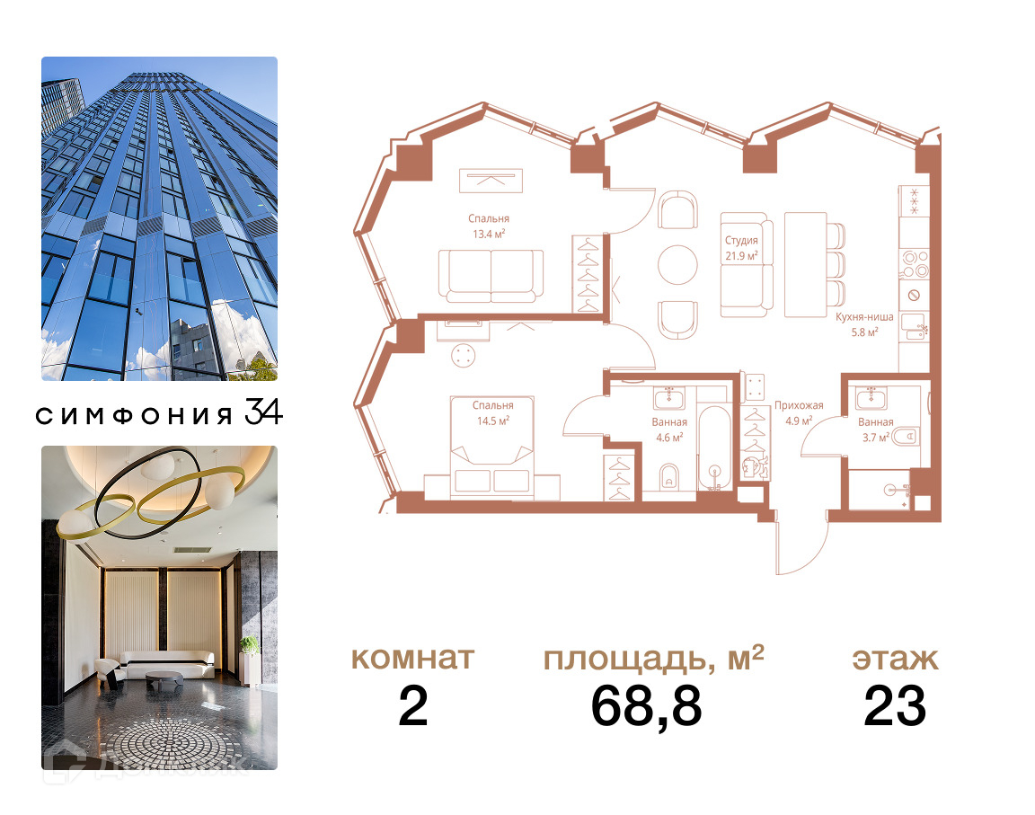 Планировка 2-комн. в ЖК «Симфония 34»