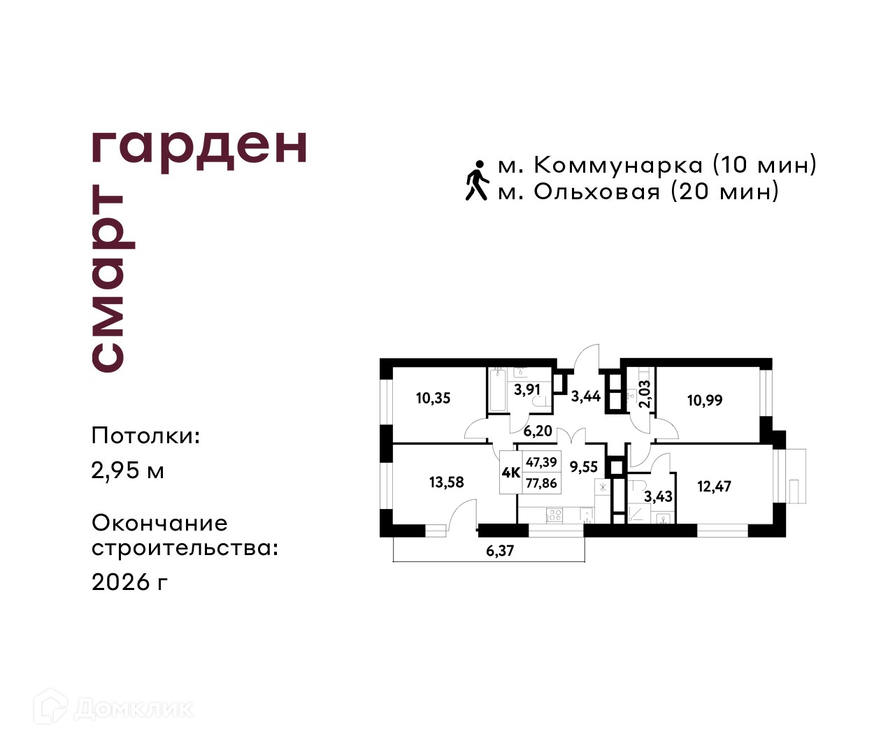 Планировка 4-комн. в ЖК «Смарт Гарден»
