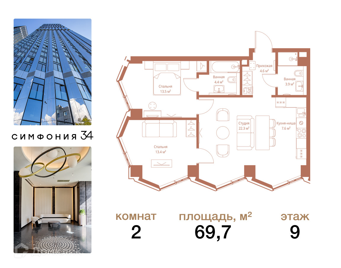 Планировка 2-комн. в ЖК «Симфония 34»