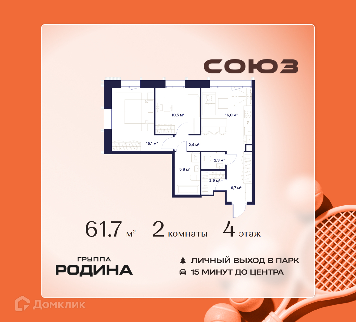 Планировка 2-комн. в ЖК «Союз»