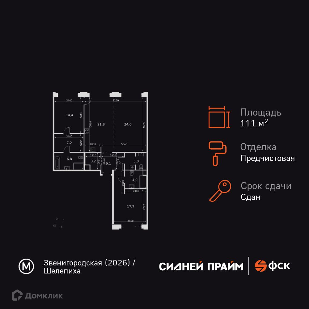 Планировка 3-комн. в ЖК «Сидней Прайм»