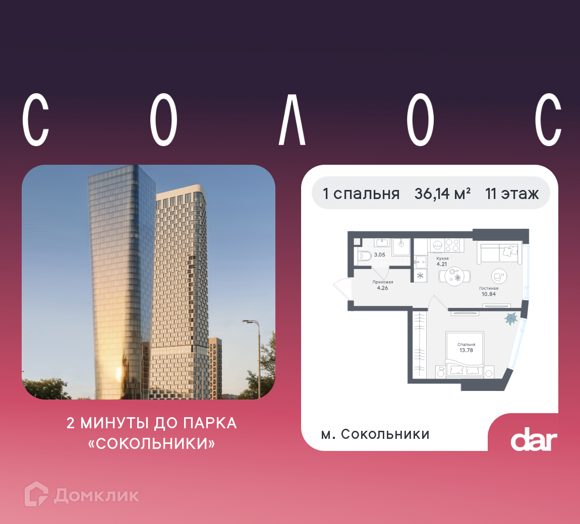 Планировка 1-комн. в ЖК «Солос»