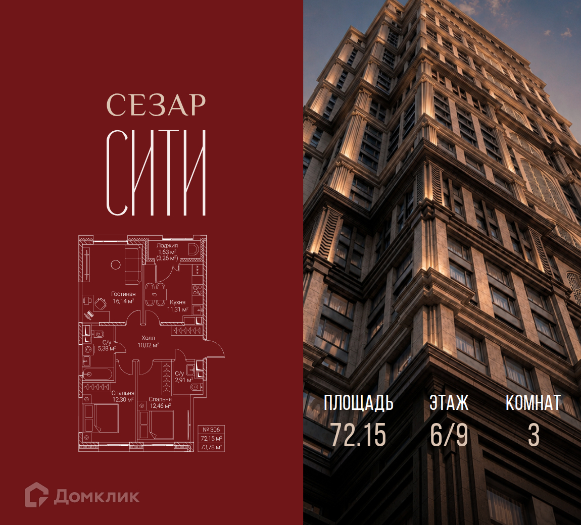 Планировка 3-комн. в ЖК «Сезар Сити»