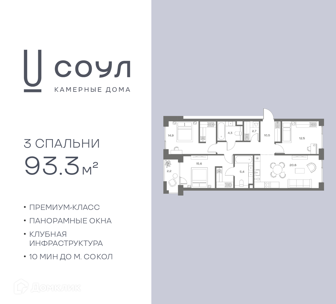 Планировка 3-комн. в ЖК «СОУЛ»