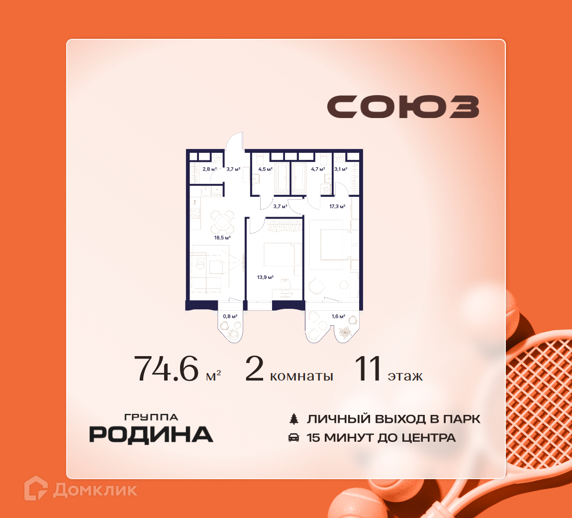 Планировка 2-комн. в ЖК «Союз»