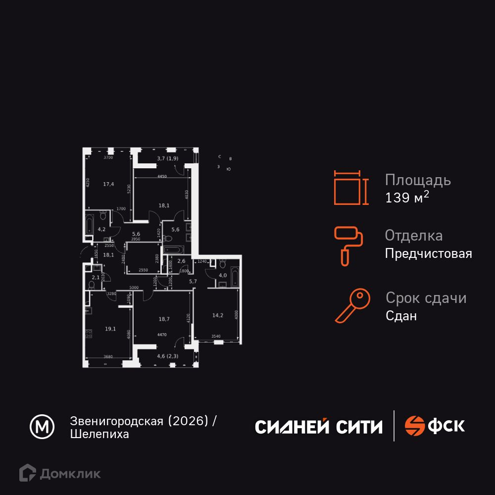 Планировка 4-комн. в ЖК «Сидней Сити»
