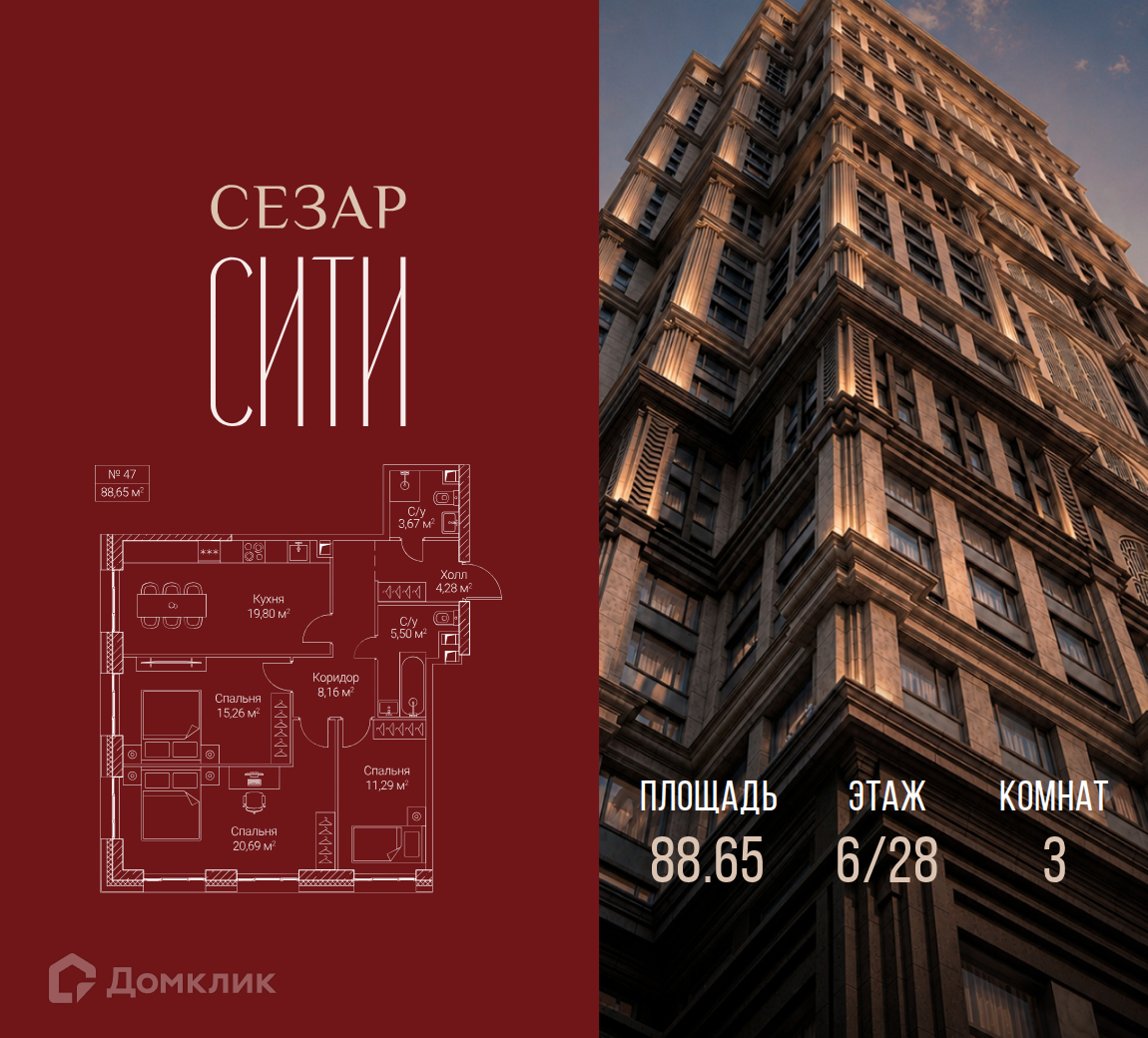 Планировка 3-комн. в ЖК «Сезар Сити»