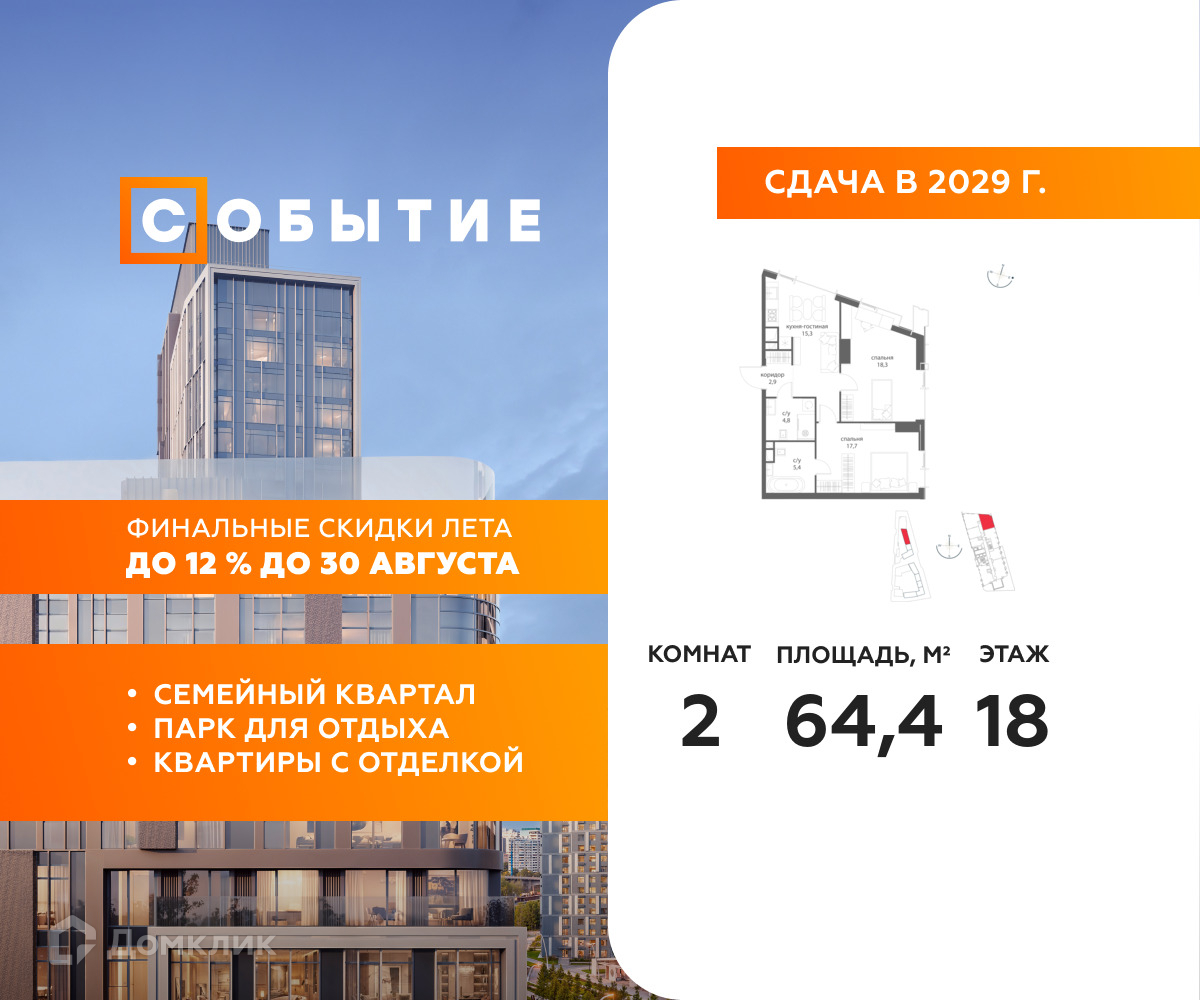 Планировка 2-комн. в ЖК «Событие»
