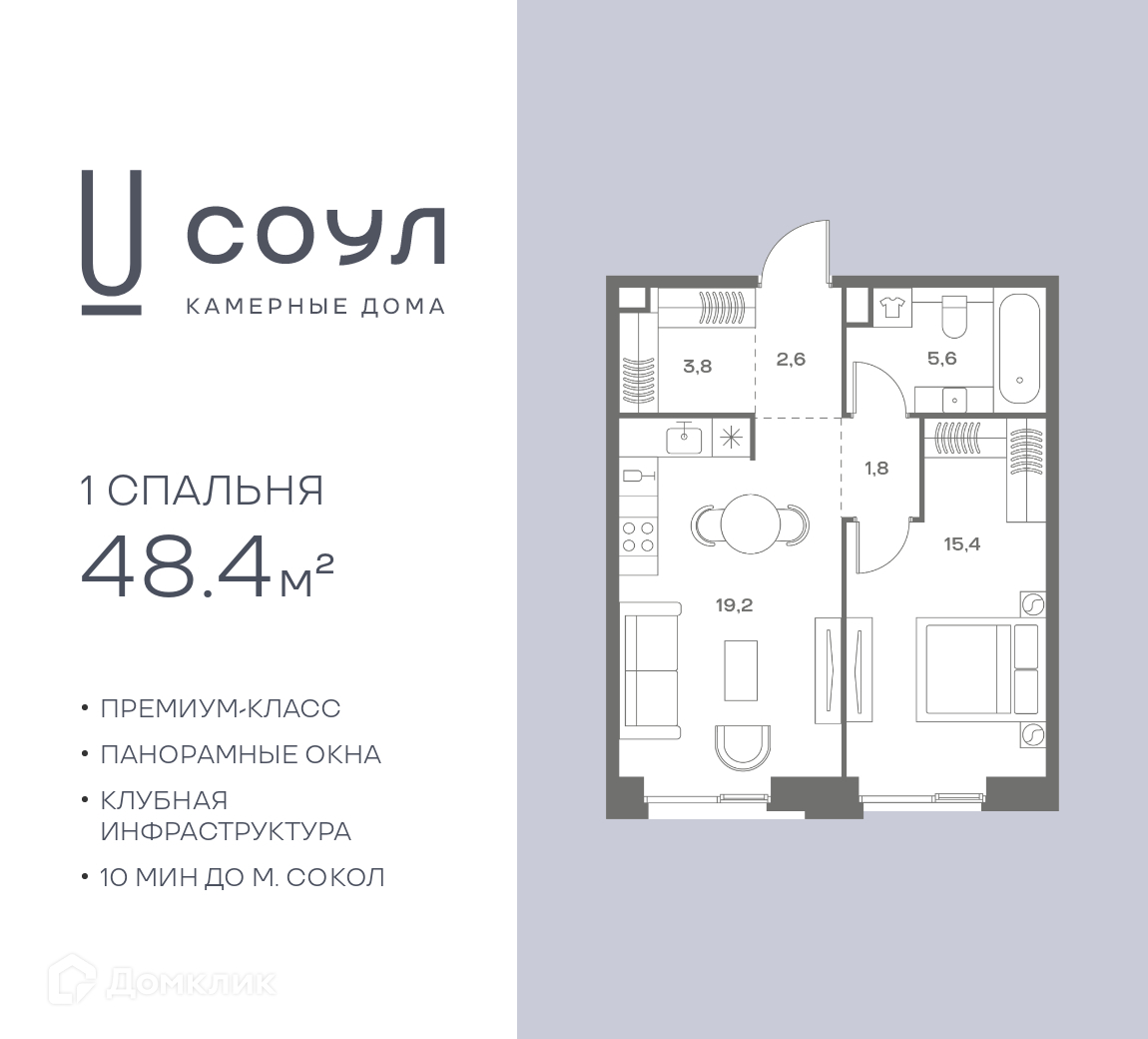 Планировка 1-комн. в ЖК «СОУЛ»