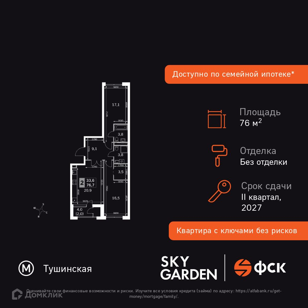 Планировка 2-комн. в ЖК «Скай Гарден»