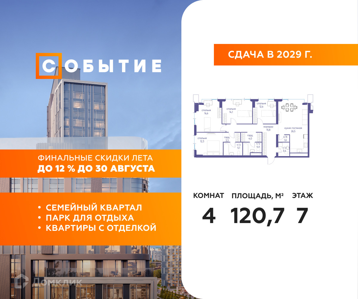Планировка 4-комн. в ЖК «Событие»