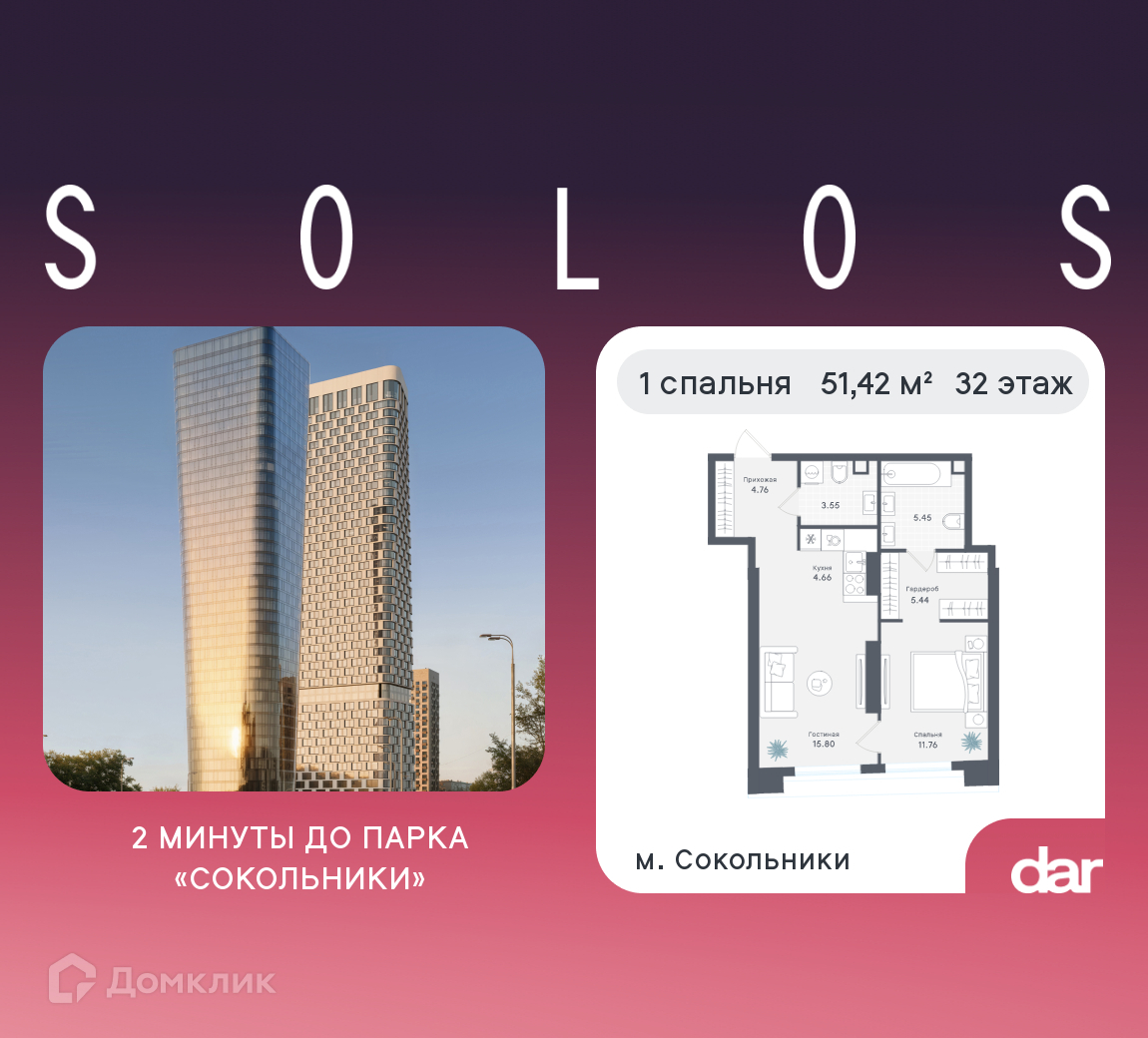 Планировка 1-комн. в ЖК «Солос»