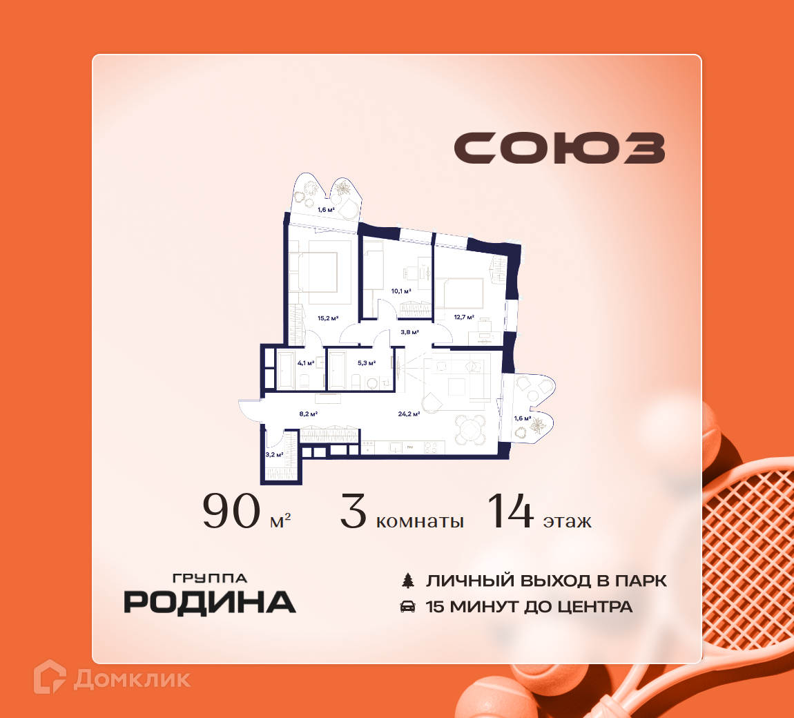 Планировка 3-комн. в ЖК «Союз»