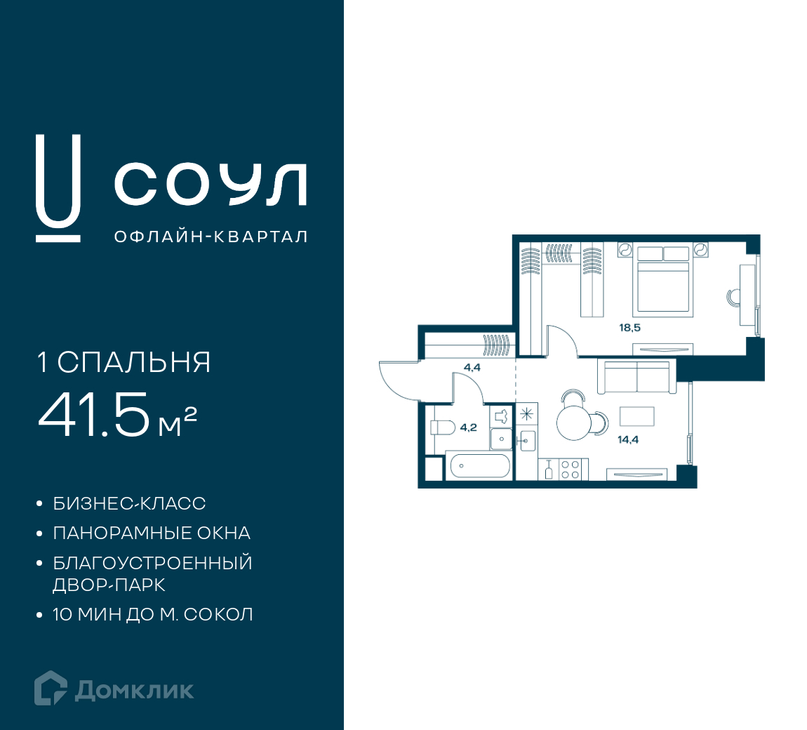 Планировка 1-комн. в ЖК «СОУЛ»