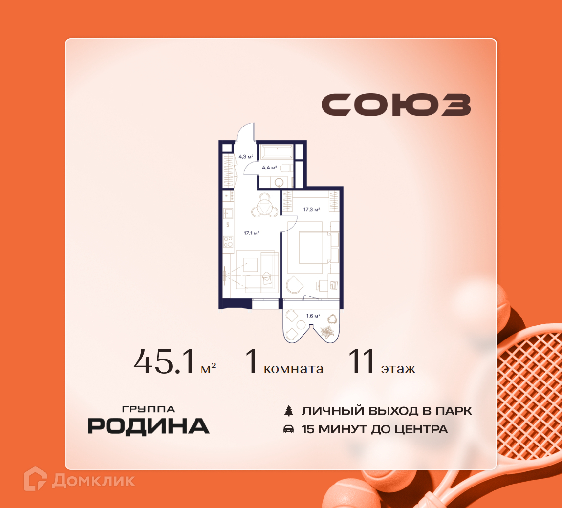 Планировка 1-комн. в ЖК «Союз»