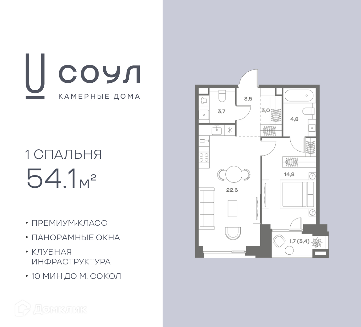 Планировка 1-комн. в ЖК «СОУЛ»