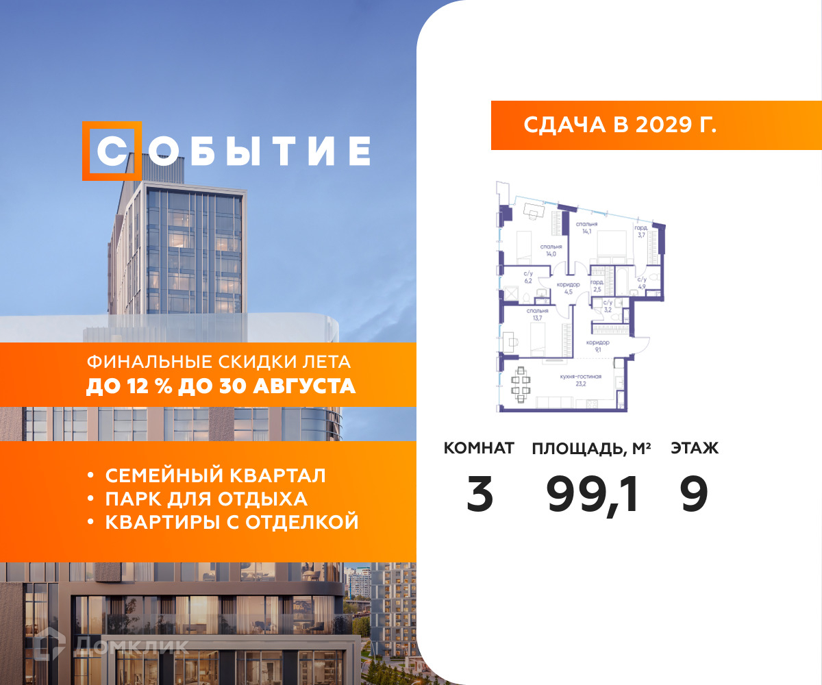 Планировка 3-комн. в ЖК «Событие»