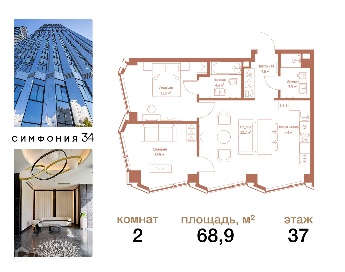 Планировка 2-комн. в ЖК «Симфония 34»