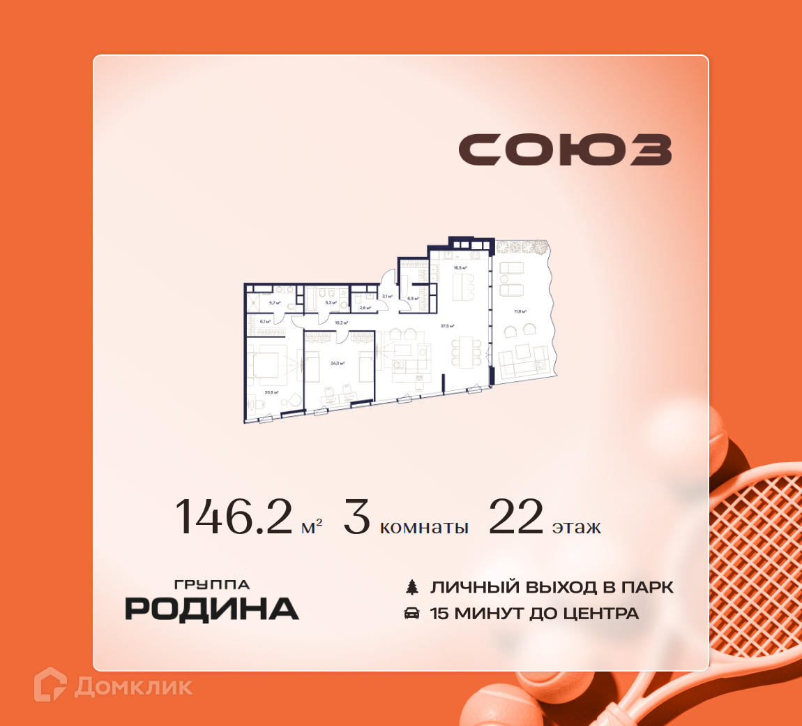 Планировка 3-комн. в ЖК «Союз»