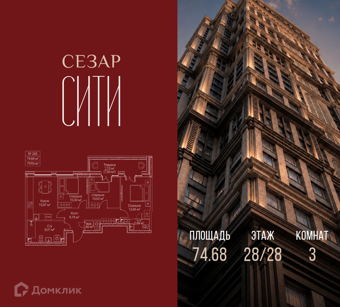 Планировка 3-комн. в ЖК «Сезар Сити»