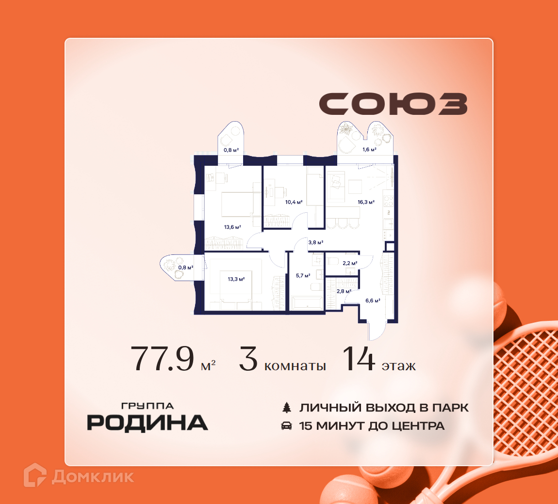 Планировка 3-комн. в ЖК «Союз»