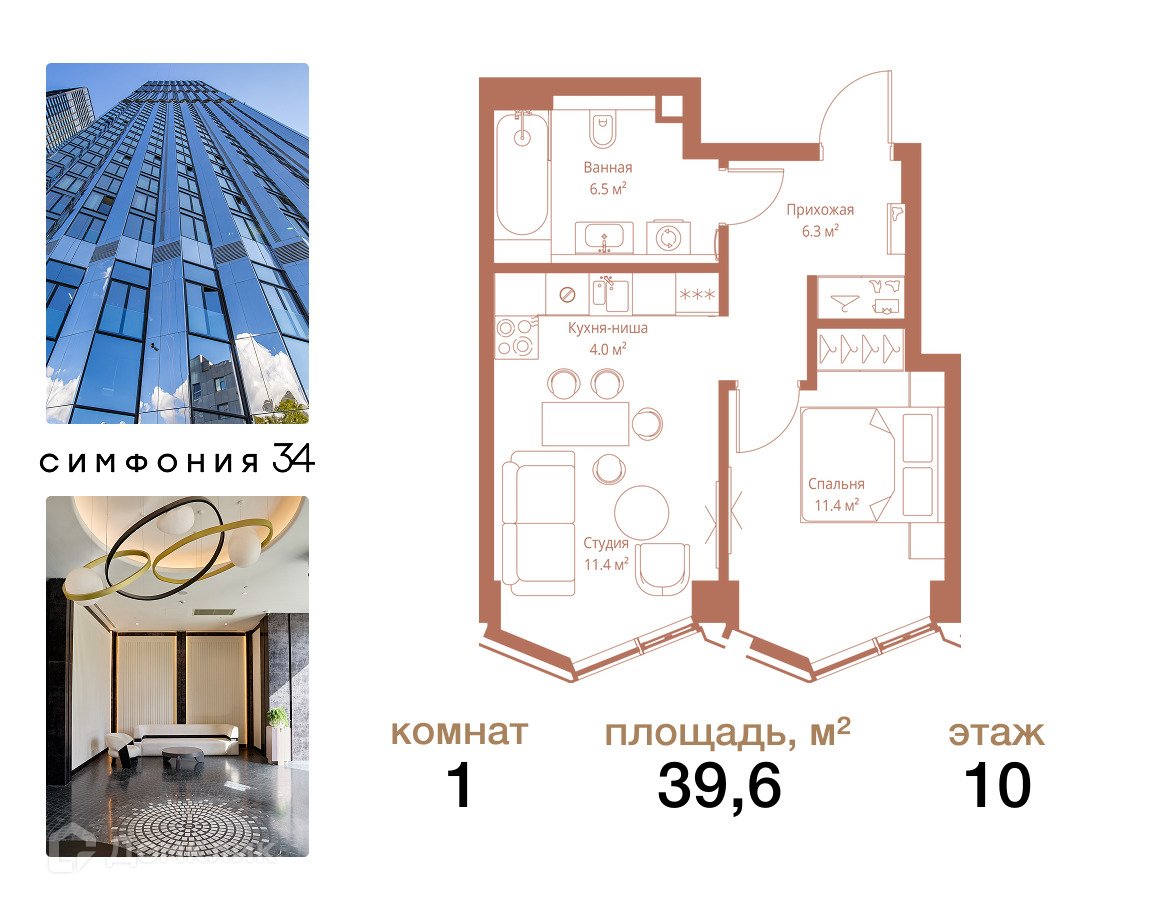Планировка 1-комн. в ЖК «Симфония 34»
