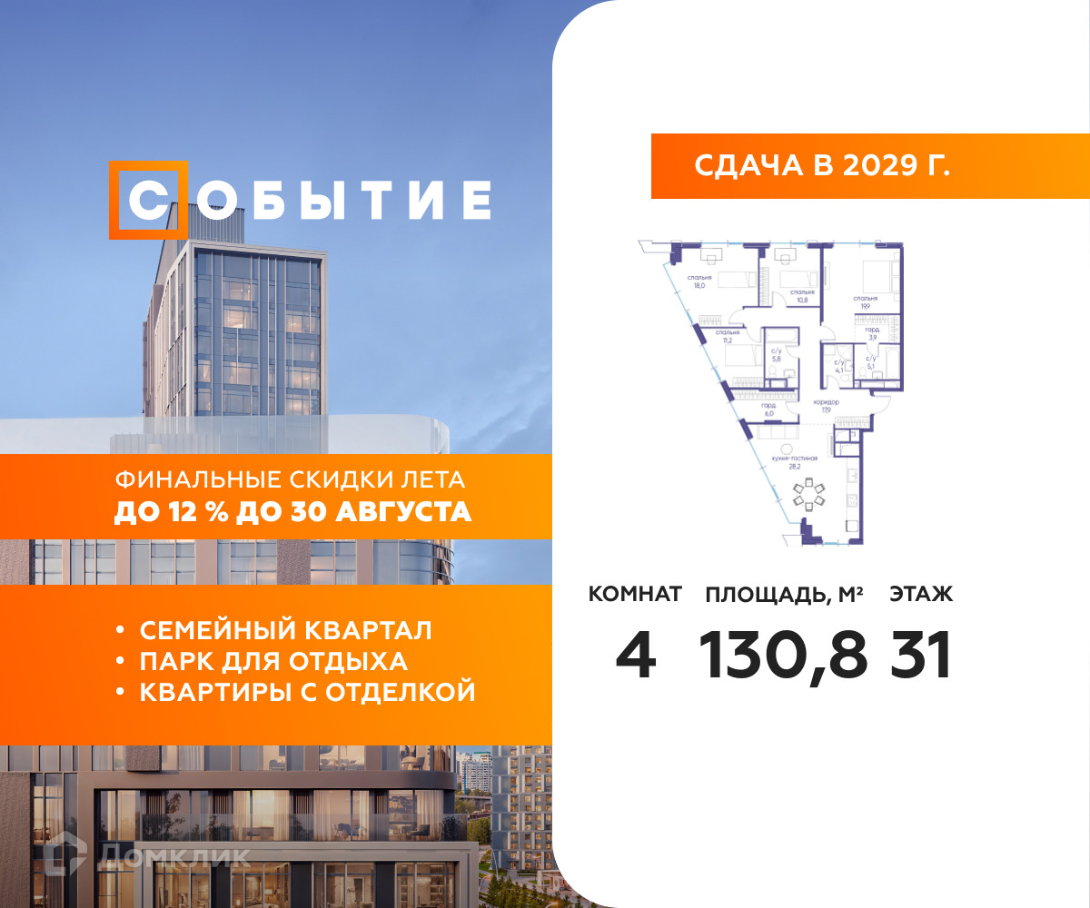Планировка 4-комн. в ЖК «Событие»