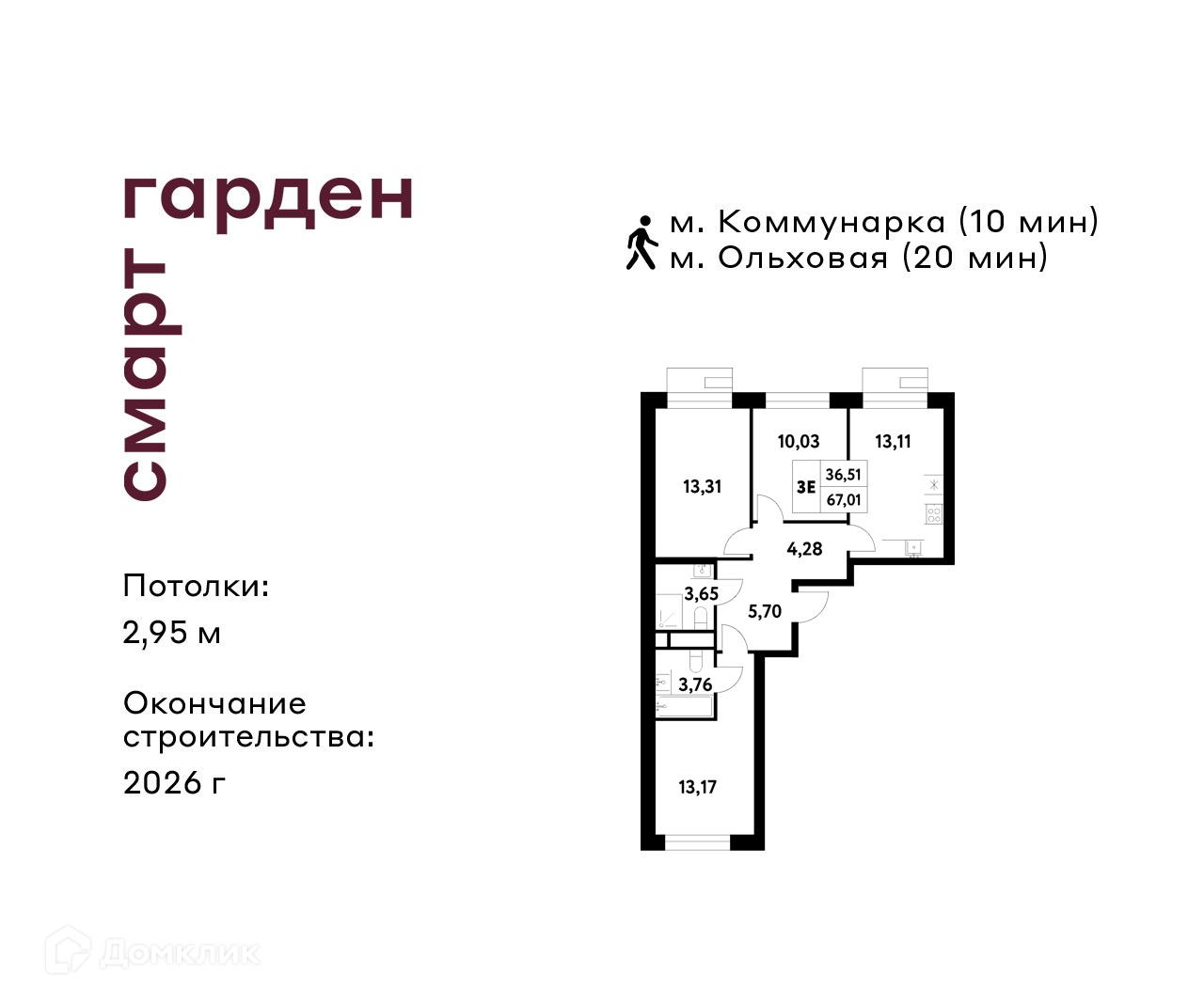 Планировка 3-комн. в ЖК «Смарт Гарден»