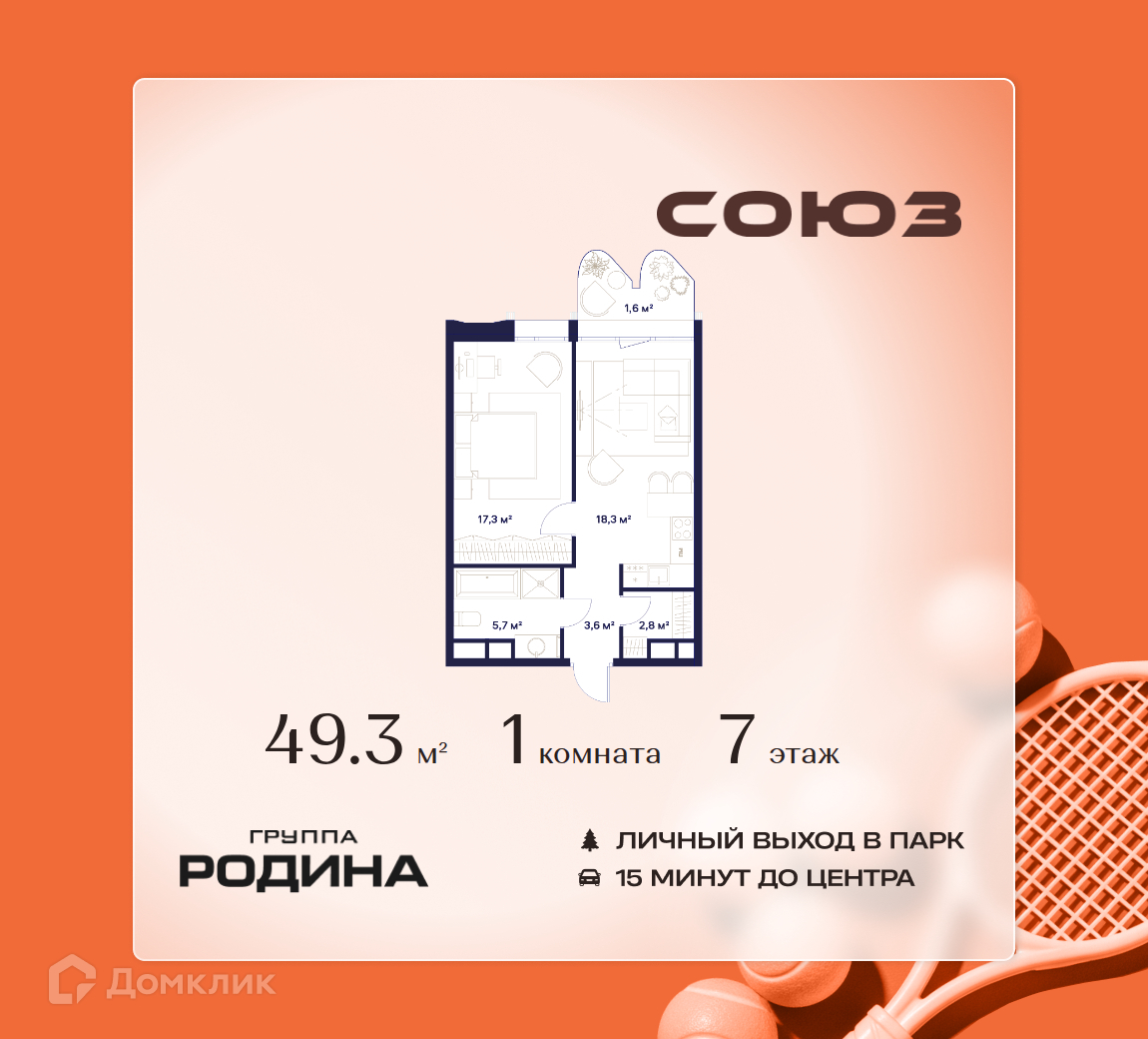 Планировка 1-комн. в ЖК «Союз»