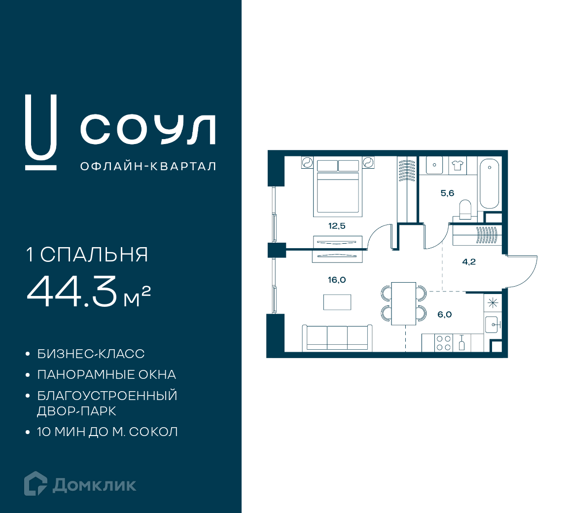 Планировка 2-комн. в ЖК «СОУЛ»