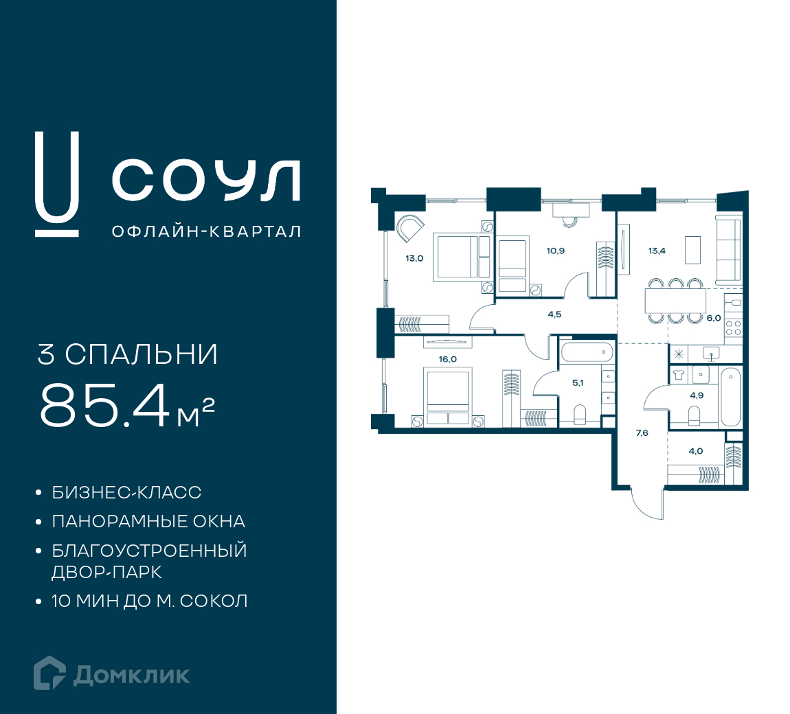 Планировка 3-комн. в ЖК «СОУЛ»