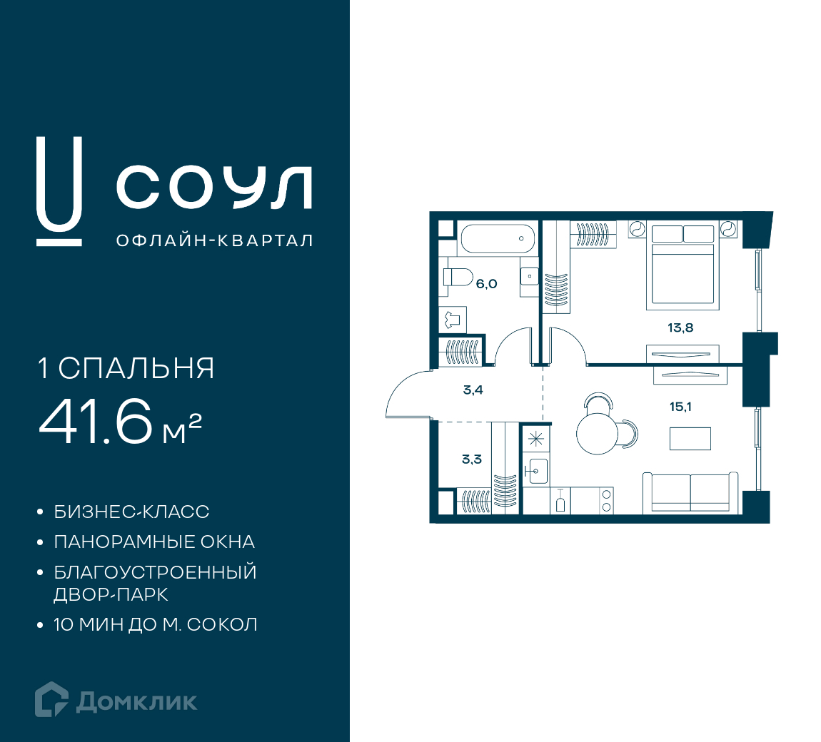 Планировка 1-комн. в ЖК «СОУЛ»