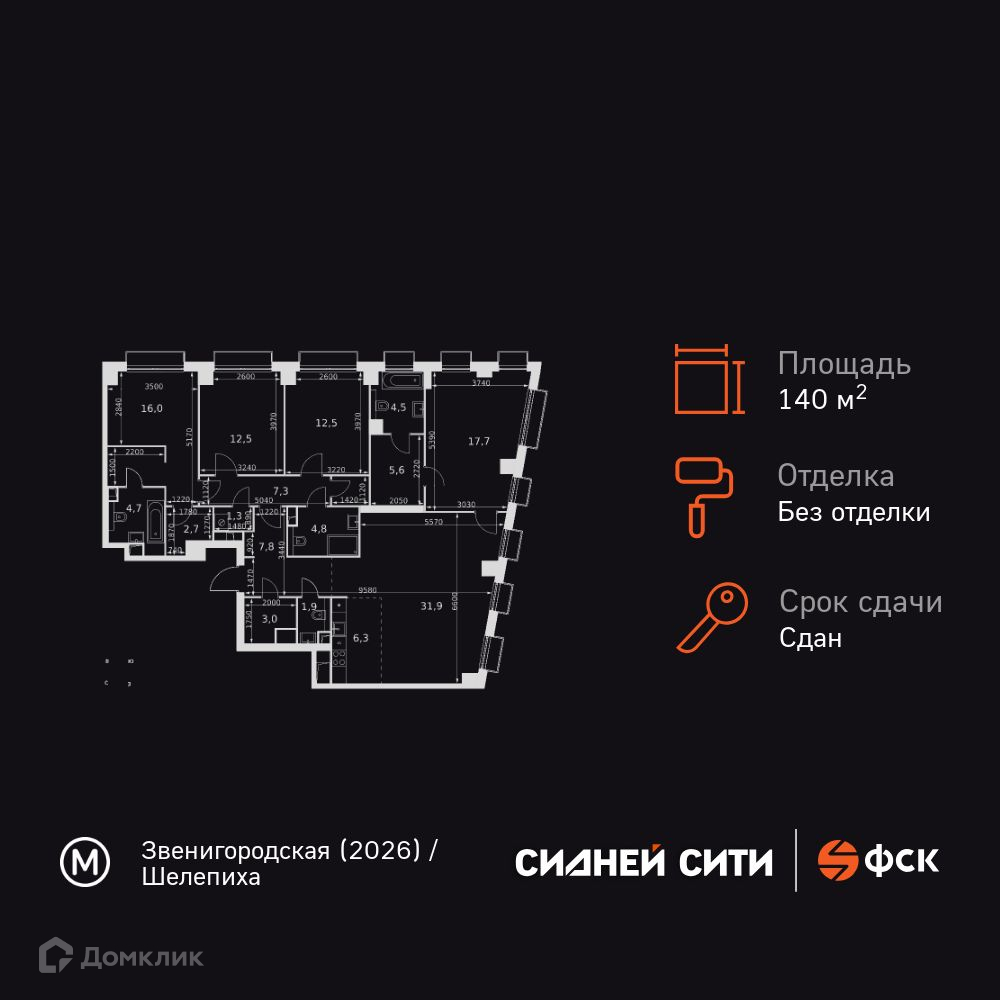 Планировка 4-комн. в ЖК «Сидней Сити»