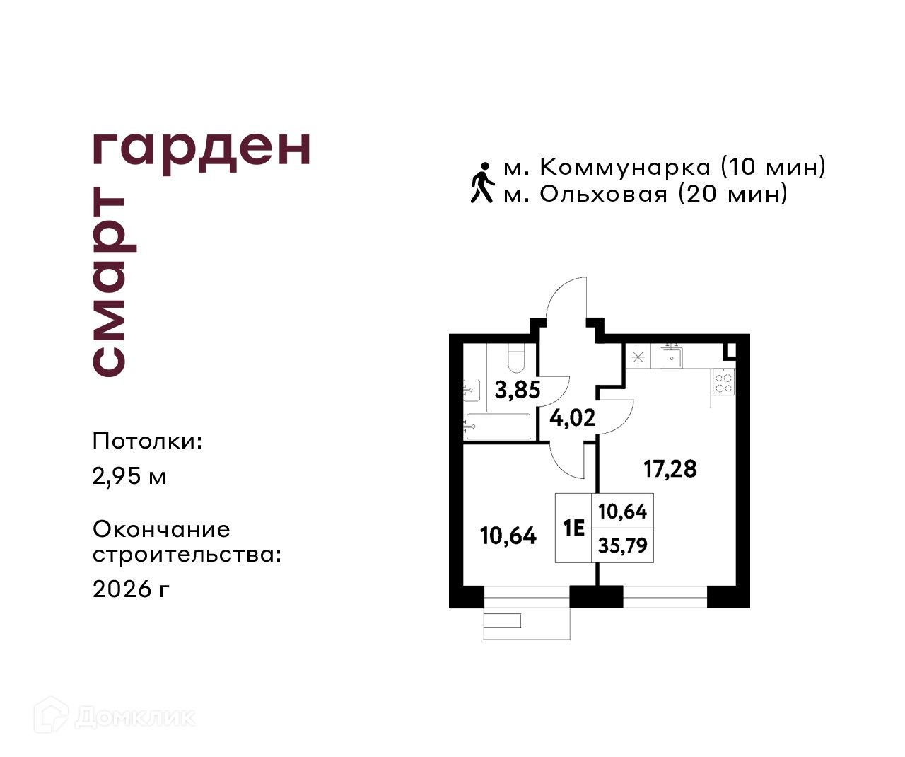 Планировка 1-комн. в ЖК «Смарт Гарден»