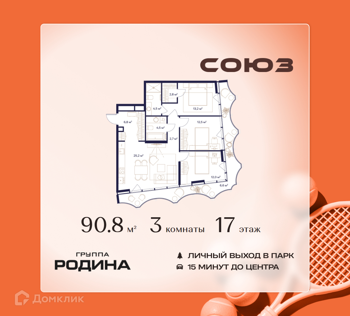 Планировка 3-комн. в ЖК «Союз»
