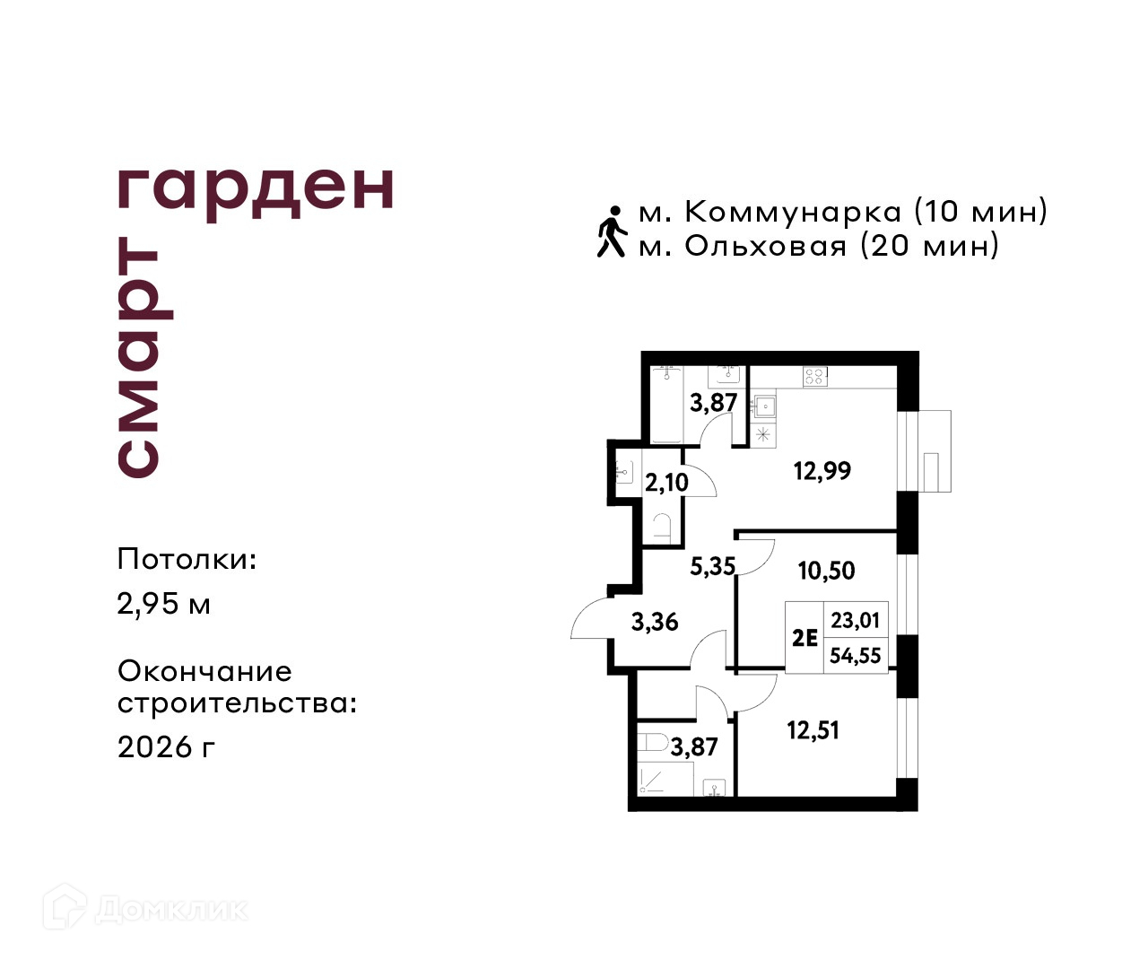 Планировка 2-комн. в ЖК «Смарт Гарден»