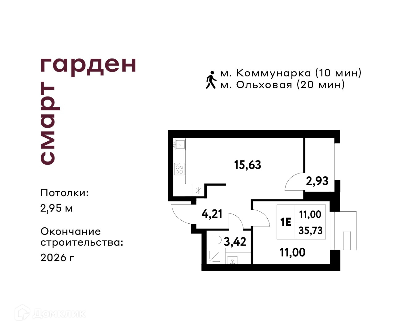 Планировка 1-комн. в ЖК «Смарт Гарден»