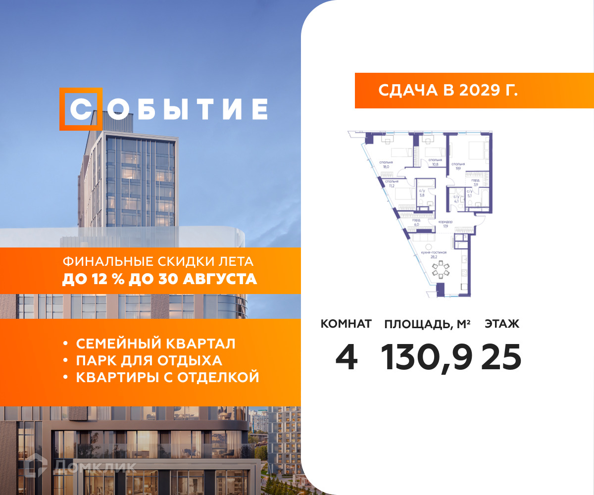 Планировка 4-комн. в ЖК «Событие»