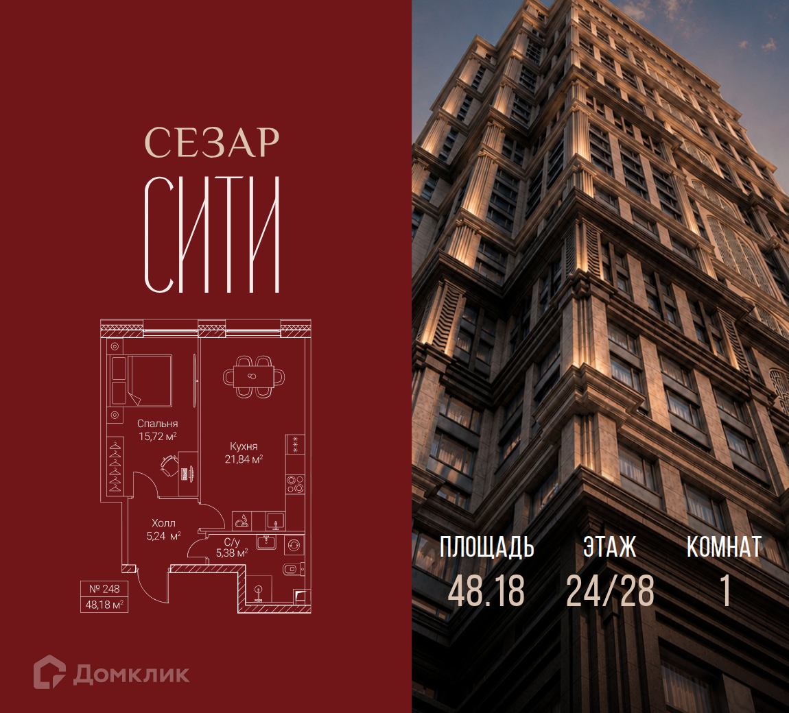 Планировка 1-комн. в ЖК «Сезар Сити»